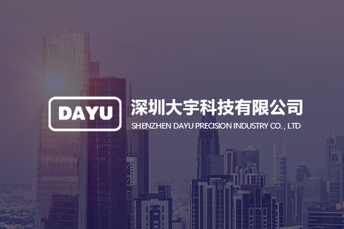 额敏建站-深圳大宇科技有限公司