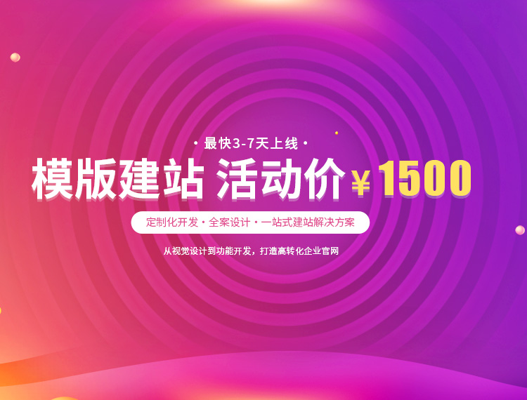 塔城地区建站-模版建站 活动价 ¥1500