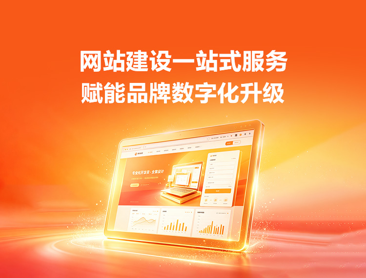 塔城市建站-品牌官网建设