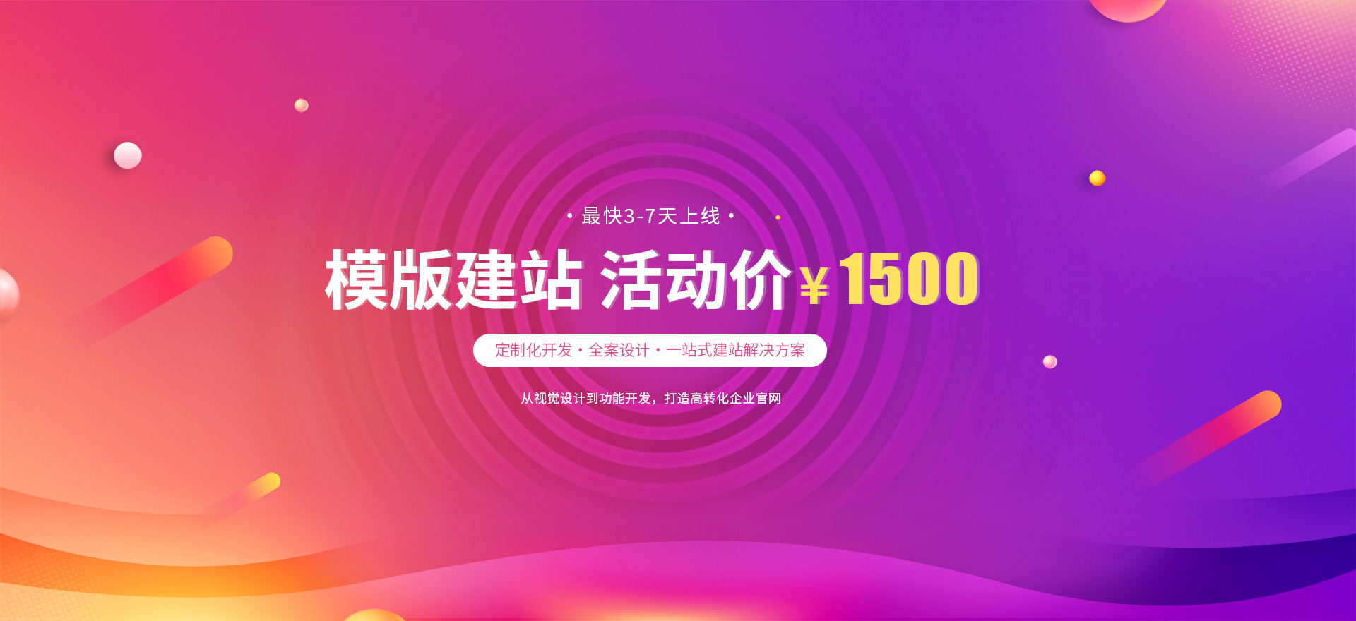 塔城地区建站-模版建站 活动价 ¥1500
